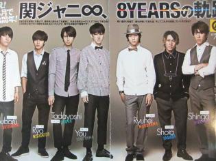 関ジャニ∞◇切り抜き 338ページ/ファッション誌多数◇横山裕渋谷