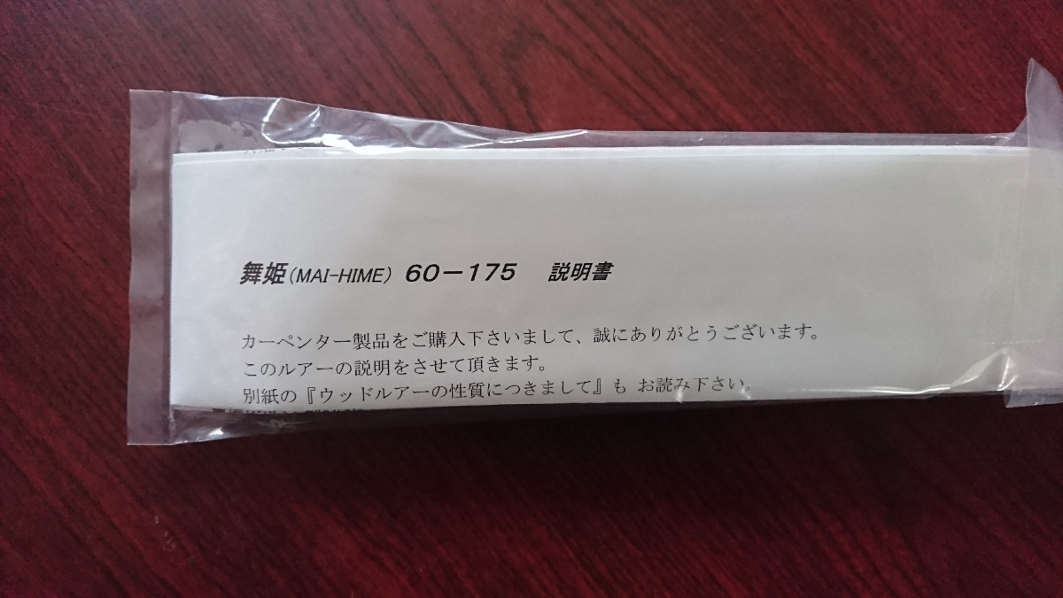 新品未開封 カーペンター 舞姫 60-175