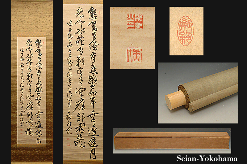 ■夢■mr5　頼三樹三郎　掛軸　漢詩文二行書　箱付　茶道具_1