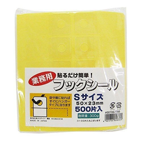 お得 ヘイコー フックシール 業務用 S 7067799 500片入