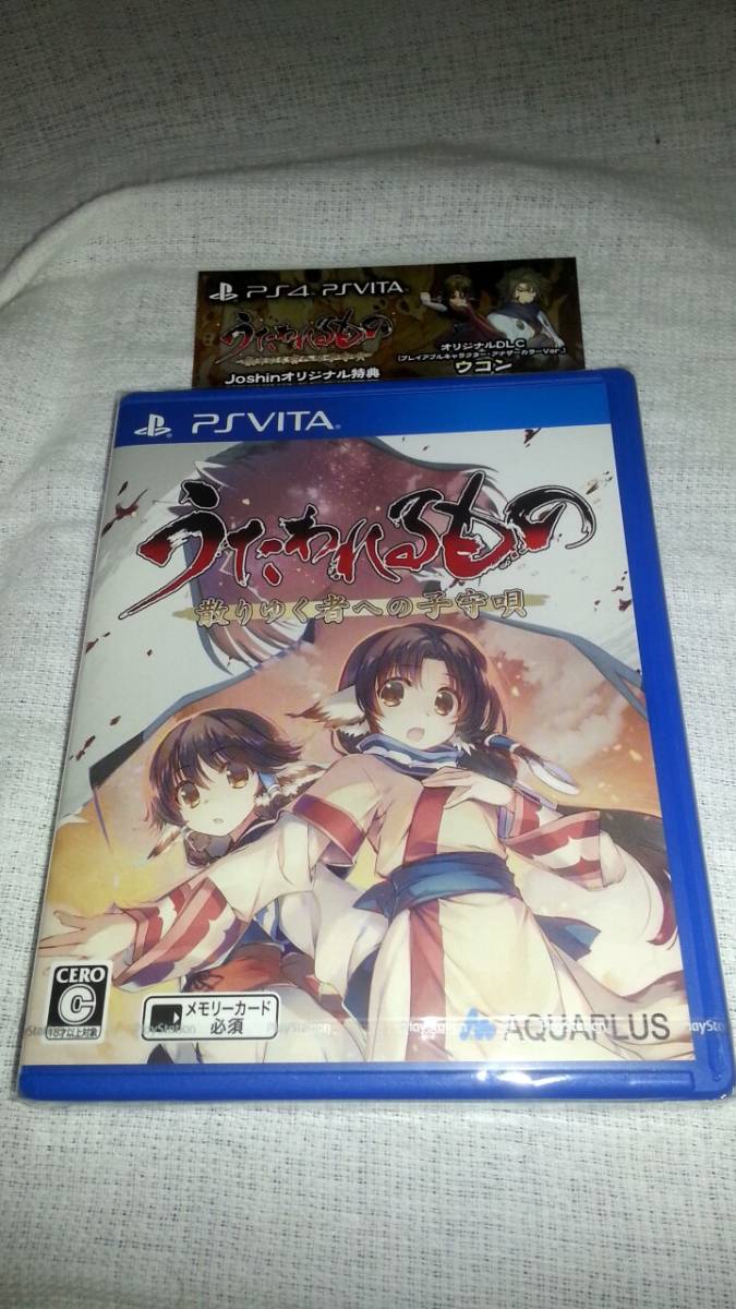 新品，限定セール アクアプラス うたわれるもの ちりゆく者への子守歌 Joshin購入特典付き(PS Vitaソフト)｜売買されたオークション情報、yahooの商品情報をアーカイブ公開 - オークファン PS Vitaソフト