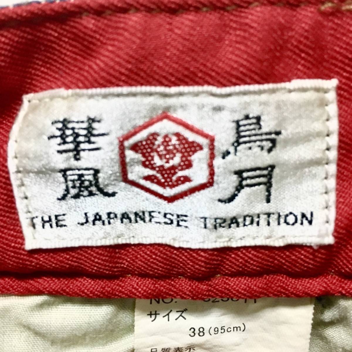 和柄 華鳥風月 刺繍 双龍総刺繍 プレミアムデニム 超限定品100本 希少 