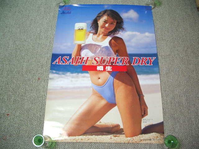 井川遥 アサヒビール 宣伝用ポスター 2000年/水着/スーパードライ(あ行