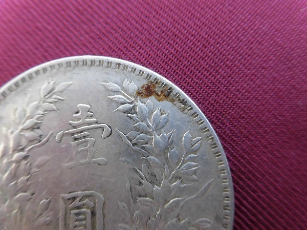 袁世凱 | 中華民国十年造 銀貨 中国銀貨 壱圓 ｜骨董品買取