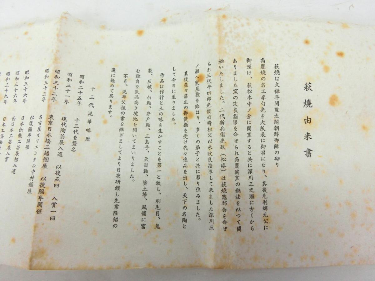 道具 【B-3301】未使用 十三代 坂田泥華 天耳庵 萩扁壷