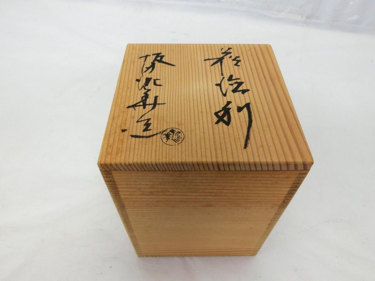 人間国宝 十三代 坂田泥華 作 萩焼 花瓶 共箱 天耳庵 萩水指 十三代