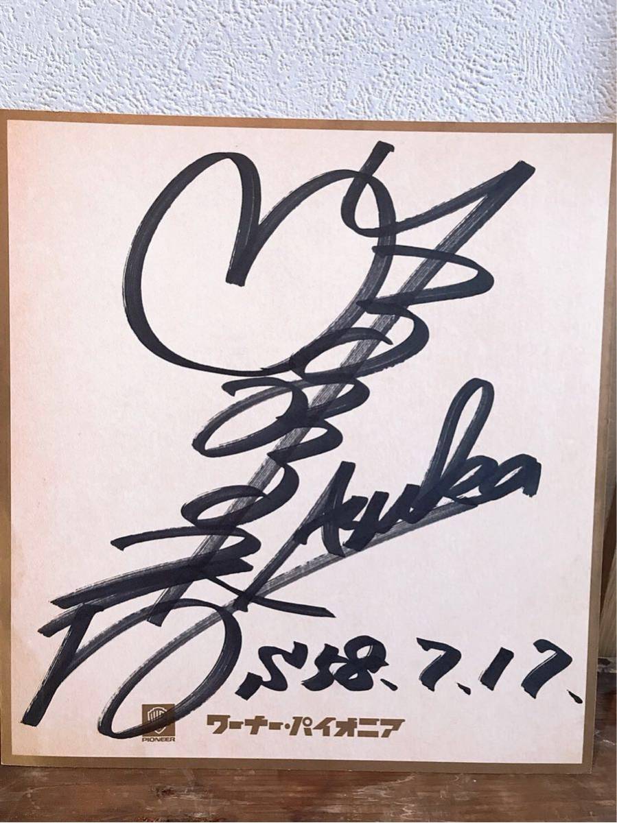 ③吹田明日香 サイン色紙 1983年物 スター誕生41代グランド
