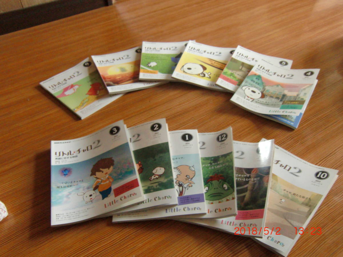 リトルチャロ２　テレビテキスト　１年分_1