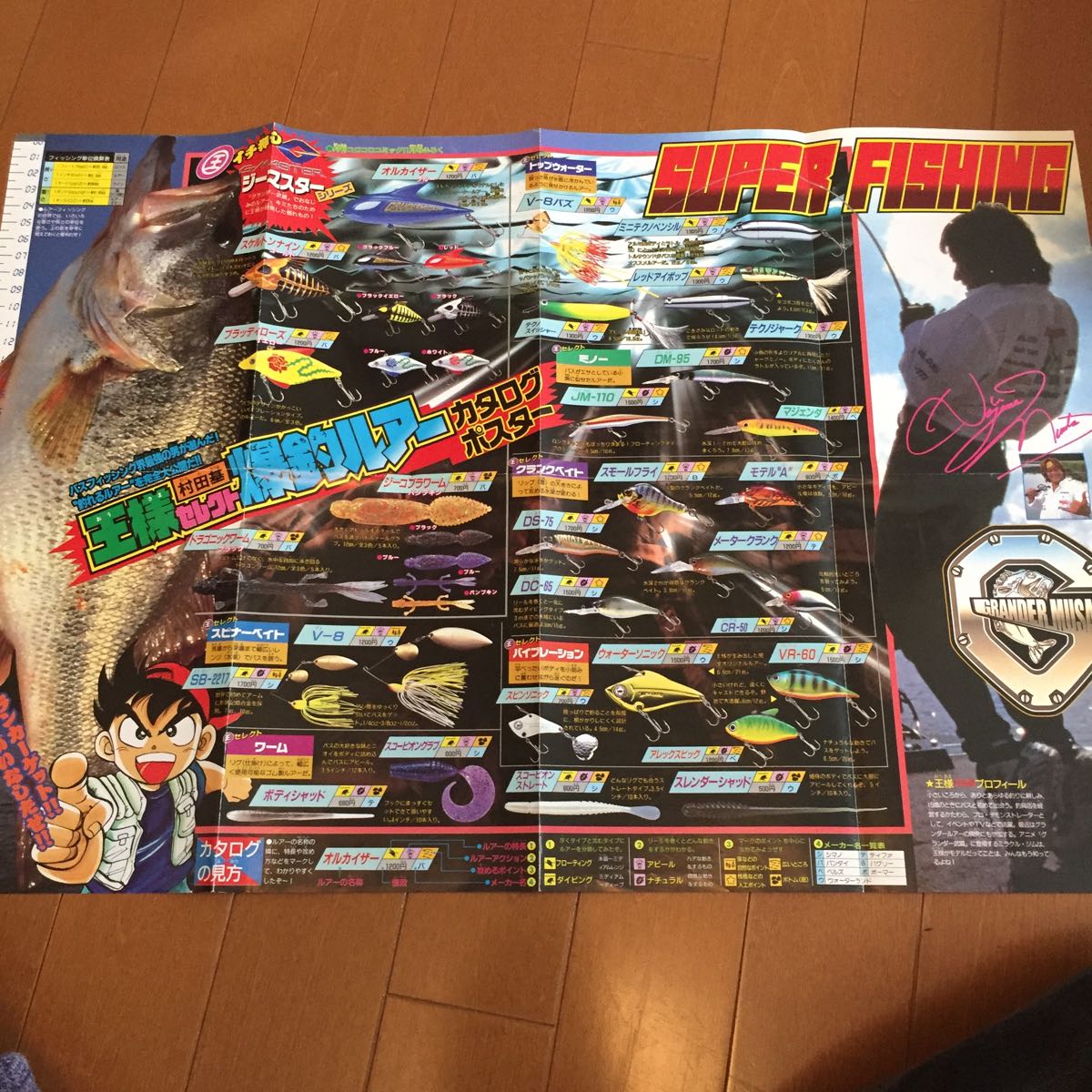 グランダー武蔵 村田基 爆釣ルアー カタログポスター コロコロコミック フィッシング 売買されたオークション情報 Yahooの商品情報をアーカイブ公開 オークファン Aucfan Com