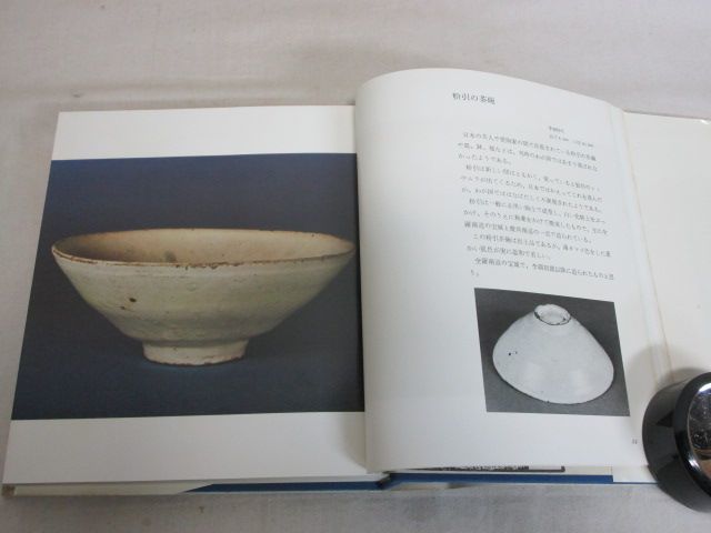 雉坂☆古書【「李朝工芸と古陶の美」 著者：朴徹 初版本】発行：1976年