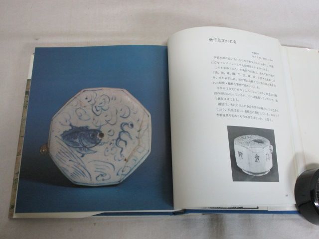 雉坂☆古書【「李朝工芸と古陶の美」 著者：朴徹 初版本】発行：1976年