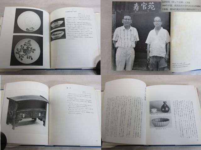 雉坂☆古書【「李朝工芸と古陶の美」 著者：朴徹 初版本】発行：1976年