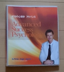 ピーターセージ成功の心理学アドバンスCD14枚組 ・テキスト付き_2