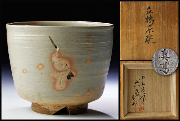  古美味 帝室技芸員 初代真葛香山作 立鶴 茶碗 二代識 茶道具 保証品 U3iZ(茶碗)｜売買されたオークション情報、yahooの商品情報をアーカイブ公開 - オークファン 京焼