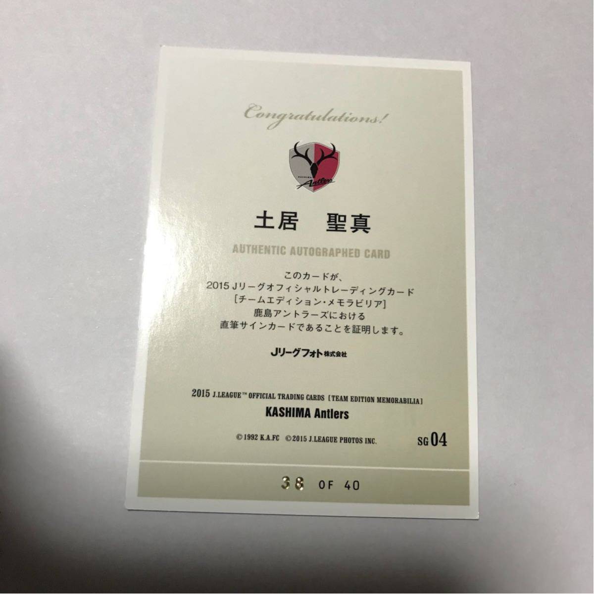 鹿島アントラーズ オフィシャルカード サイン 土居聖真選手 【公式通販】