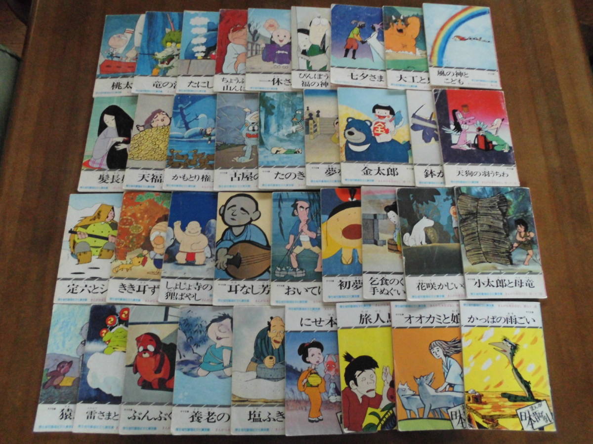 送料無料◇二見書房 サラ文庫 まんが日本昔ばなし 36冊＋おまけ◇中古 