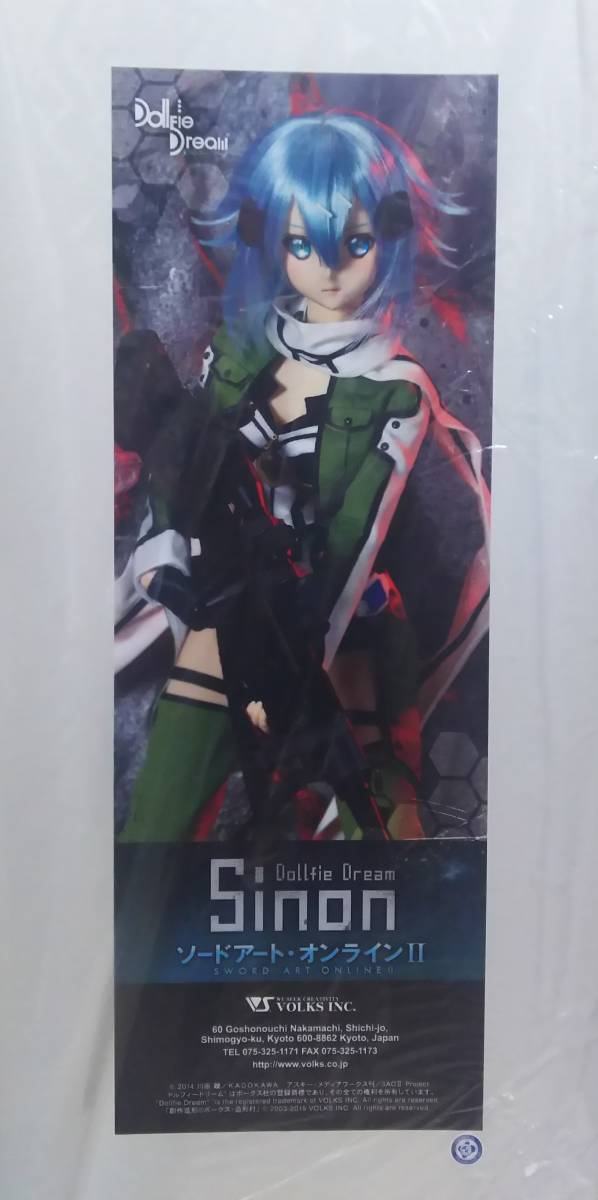 未開封 ボークス DDシノン DD シノン ｜ ソードアート・オンラインII