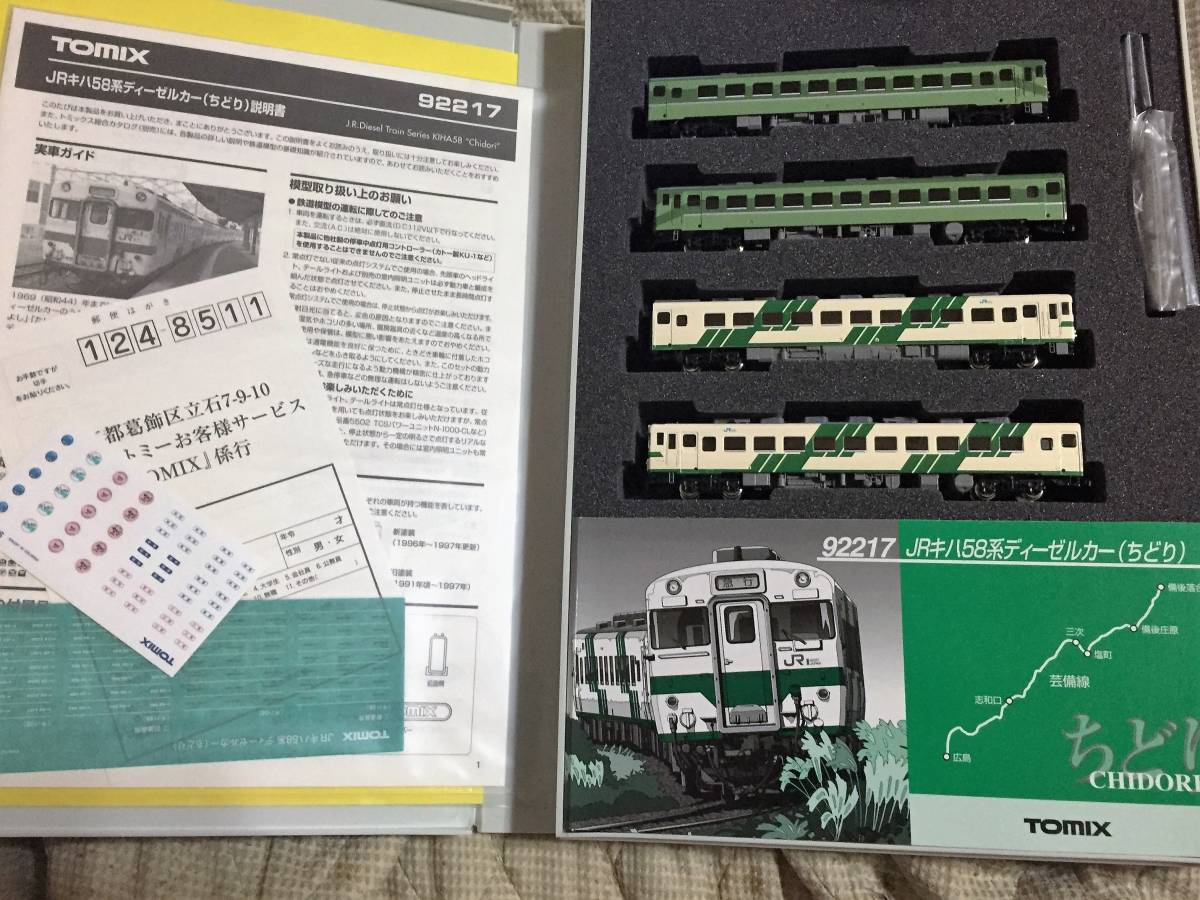TOMIX92217 キハ58系ちどりセット ,ご覧いただきありがとうございます