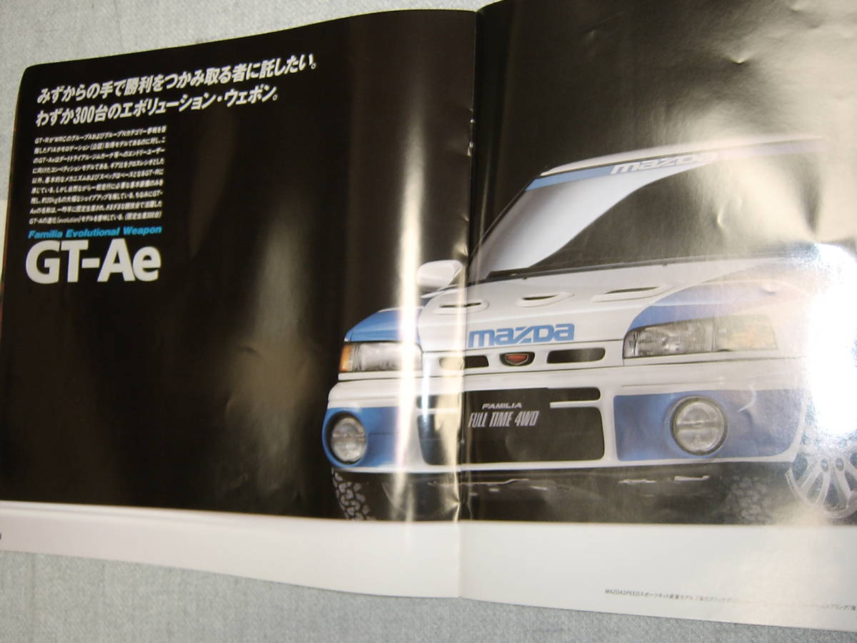 ファミリア GTR GT Ae カタログ ファミリア GT-R GT-Ae カタログ 【公式通販】