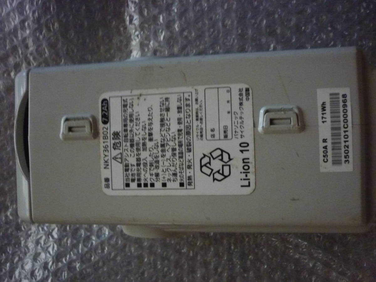 Panasonic 電動自転車用 リチウムイオンバッテリー 希少！NKY361B02