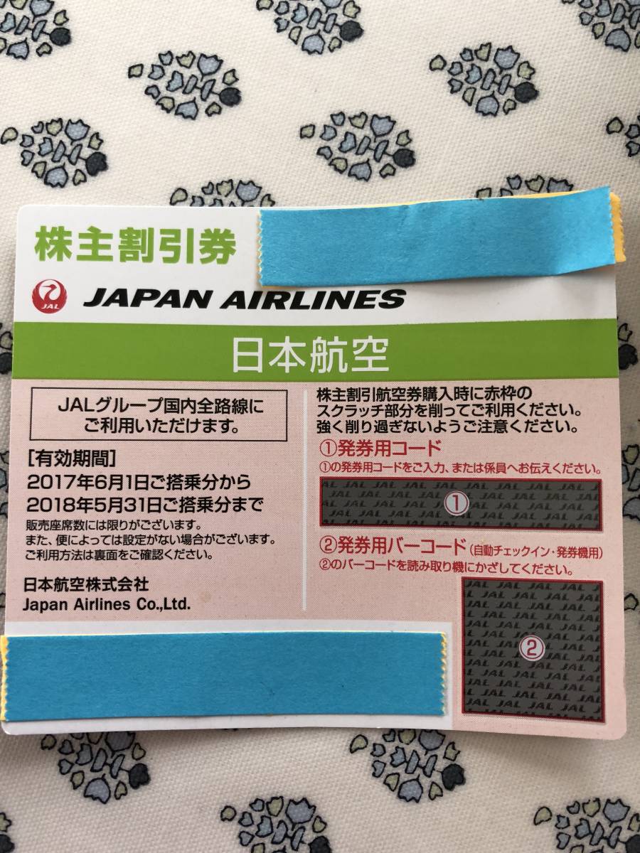 ★JAL株主優待券 一枚 2018/5/31迄 送料無料 コード連絡可