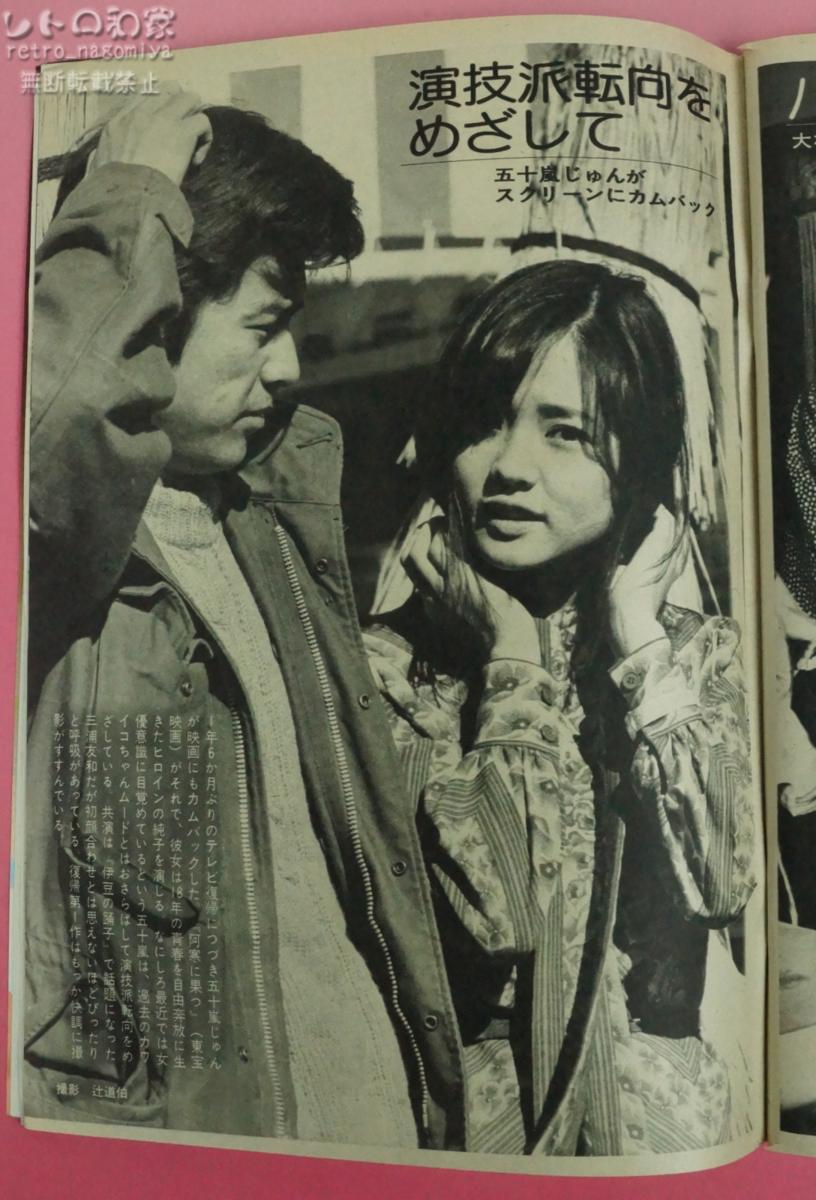 ★☆レトロ 昭和50年2月 発行 週刊平凡 南こうせつ ショーケン 松方弘樹 桜田涼子 松坂慶子 天地真理 千昌夫 五十嵐じゅん☆★_10