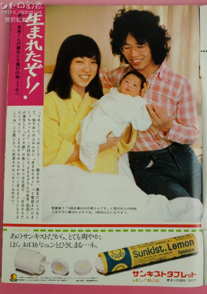 ★☆レトロ 昭和50年2月 発行 週刊平凡 南こうせつ ショーケン 松方弘樹 桜田涼子 松坂慶子 天地真理 千昌夫 五十嵐じゅん☆★_2