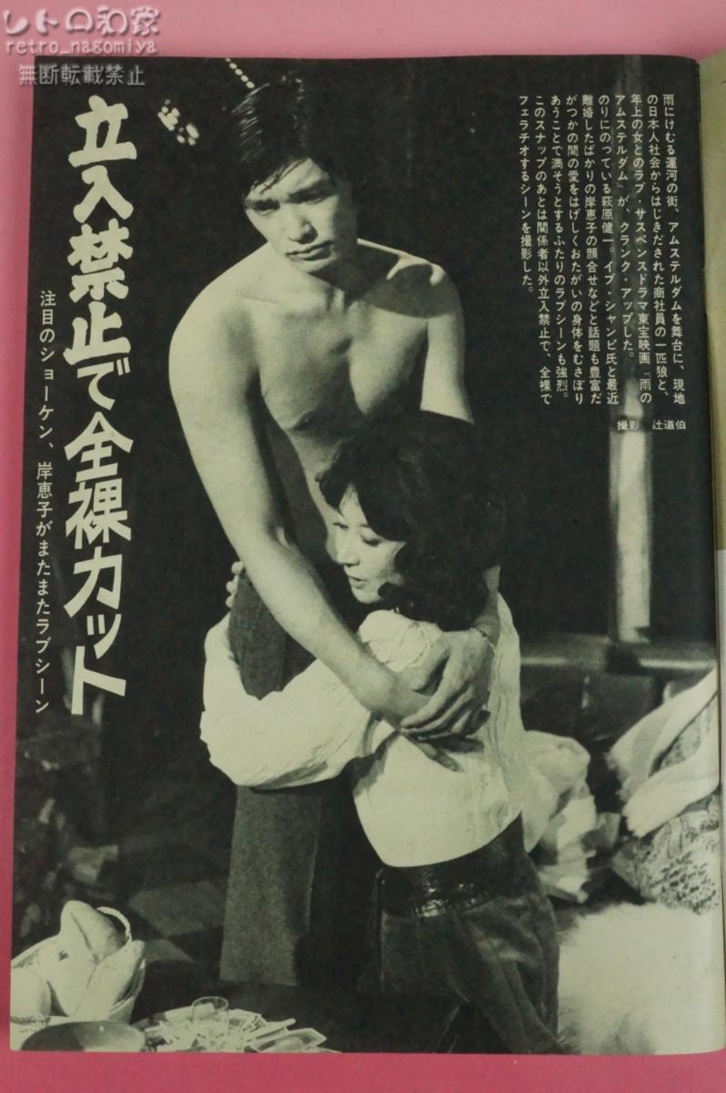 ★☆レトロ 昭和50年2月 発行 週刊平凡 南こうせつ ショーケン 松方弘樹 桜田涼子 松坂慶子 天地真理 千昌夫 五十嵐じゅん☆★_3