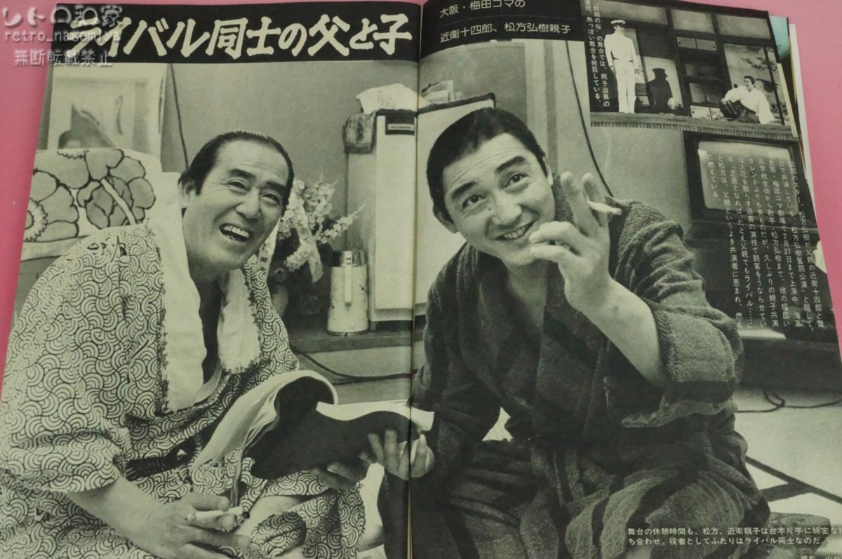 ★☆レトロ 昭和50年2月 発行 週刊平凡 南こうせつ ショーケン 松方弘樹 桜田涼子 松坂慶子 天地真理 千昌夫 五十嵐じゅん☆★_4