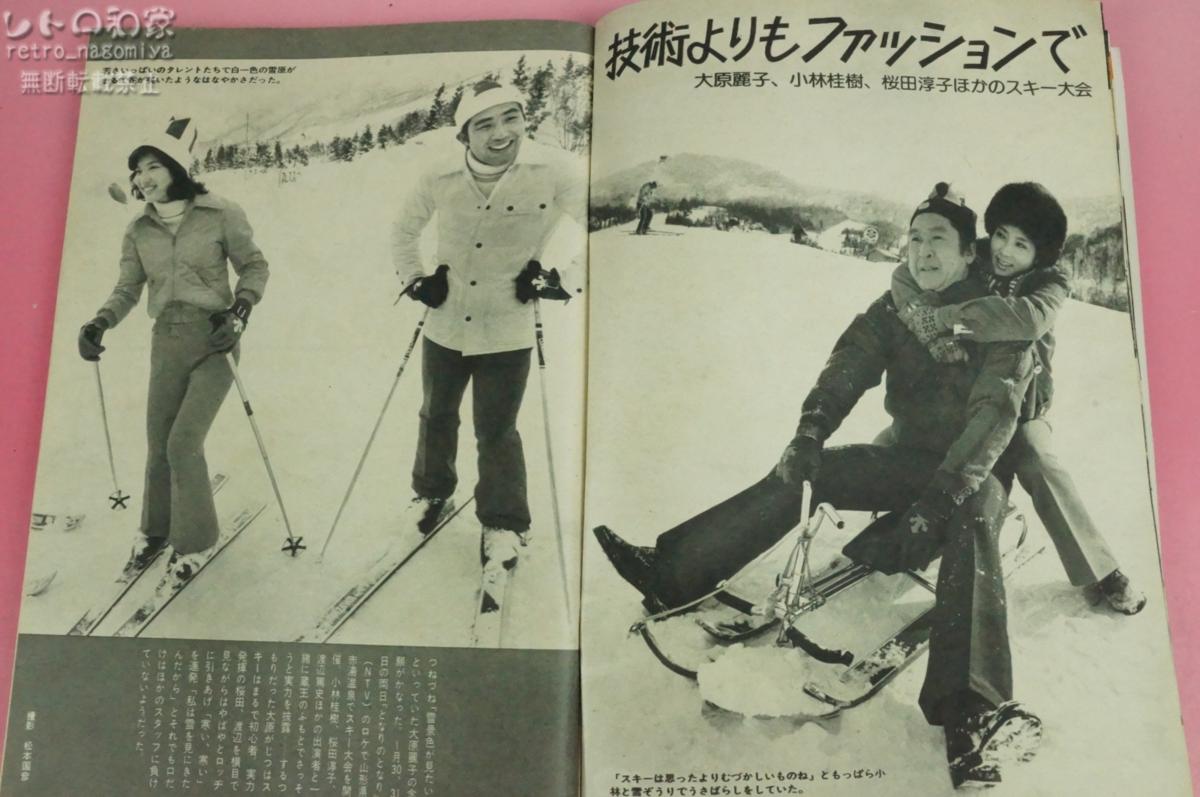 ★☆レトロ 昭和50年2月 発行 週刊平凡 南こうせつ ショーケン 松方弘樹 桜田涼子 松坂慶子 天地真理 千昌夫 五十嵐じゅん☆★_5