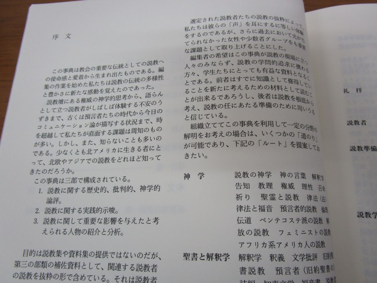 R.リシャー ; 加藤常昭 世界説教・説教学事典(W・H・ウィリモン、R 