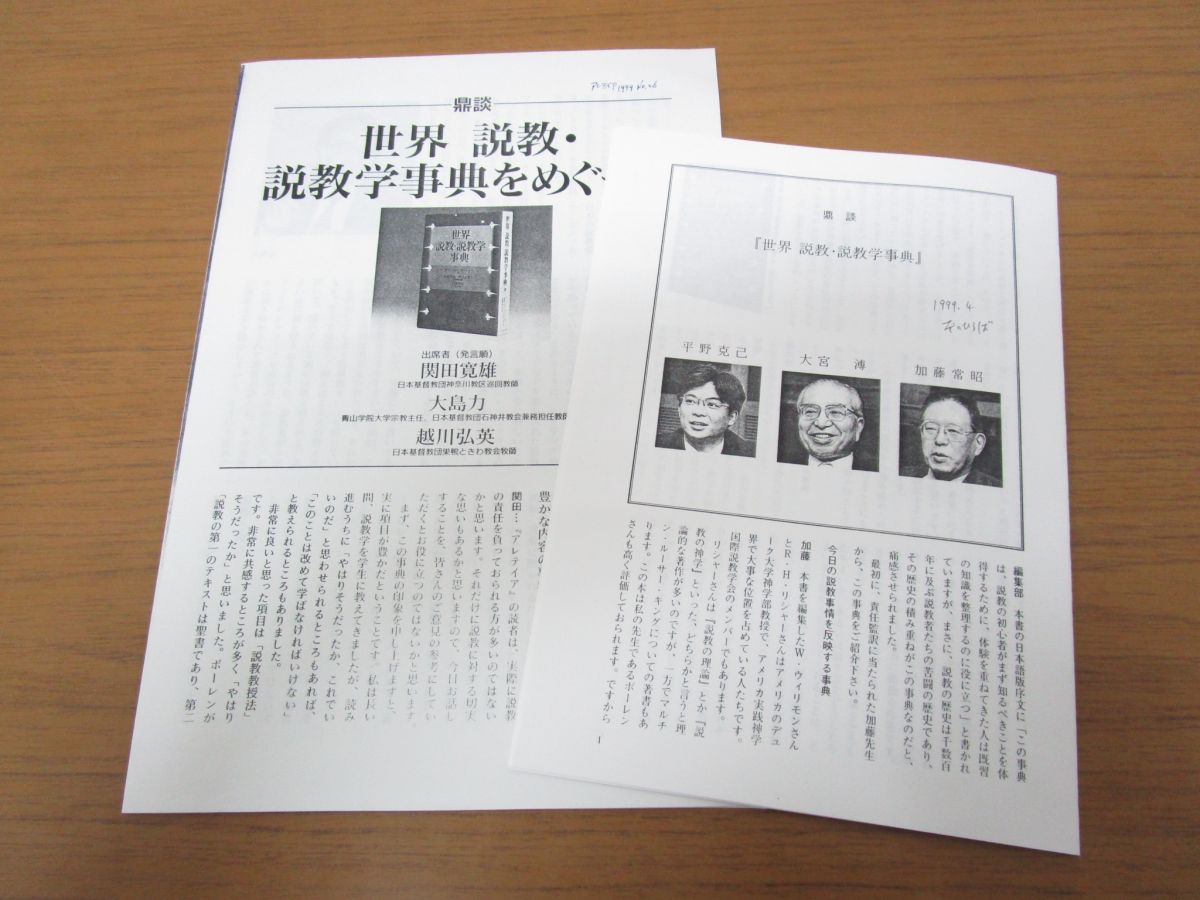R.リシャー ; 加藤常昭 世界説教・説教学事典(W・H・ウィリモン、R 