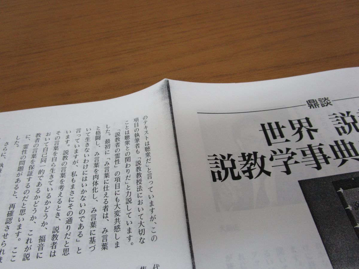 R.リシャー ; 加藤常昭 世界説教・説教学事典(W・H・ウィリモン、R 