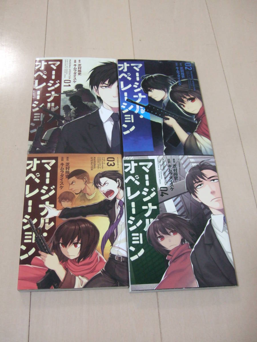 キムラダイスケ マージナル オペレーション 1 11巻 最新刊 青年 売買されたオークション情報 Yahooの商品情報をアーカイブ公開 オークファン Aucfan Com