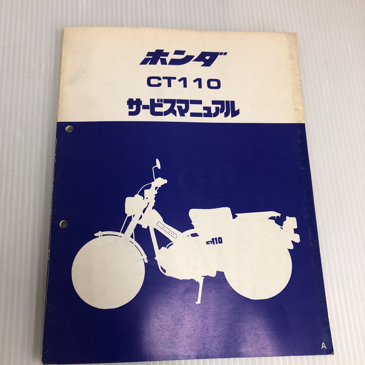 CT110 ホンダ HONDA パーツリスト 1981年ホンダ サービスマニュアル 