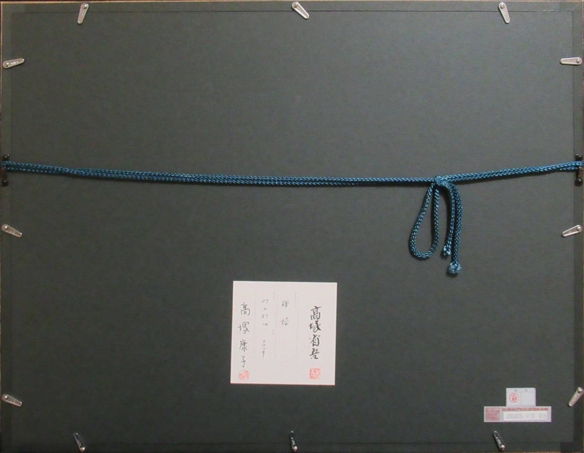 高塚省吾 ☆高塚省吾☆「裸婦」真作保証 岡山出身 紙にクロッキー 高塚