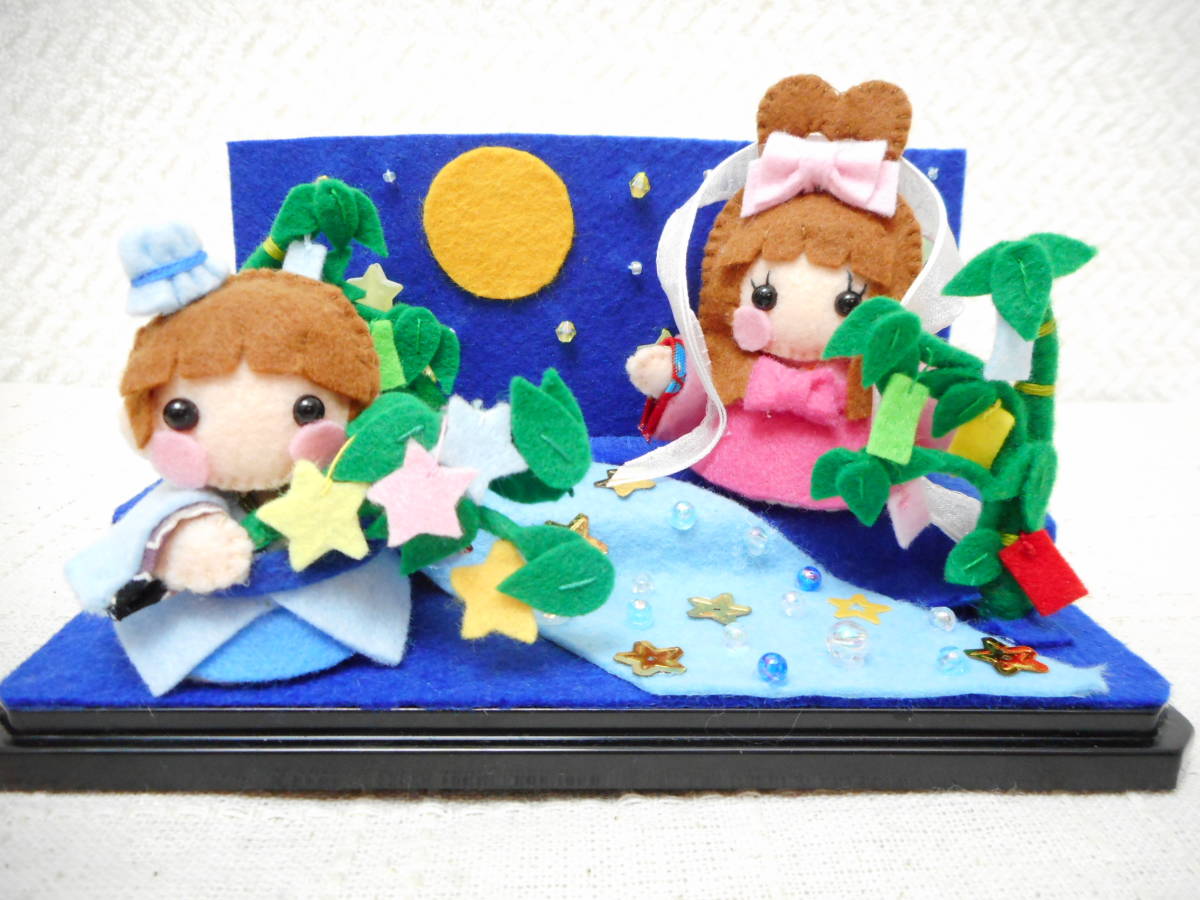 フェルト ハンドメイド 手作り 置き飾り ミニ飾り ７月 七夕 たなばた 彦星 織姫 天の川 笹 短冊 完成品 売買されたオークション情報 Yahooの商品情報をアーカイブ公開 オークファン Aucfan Com
