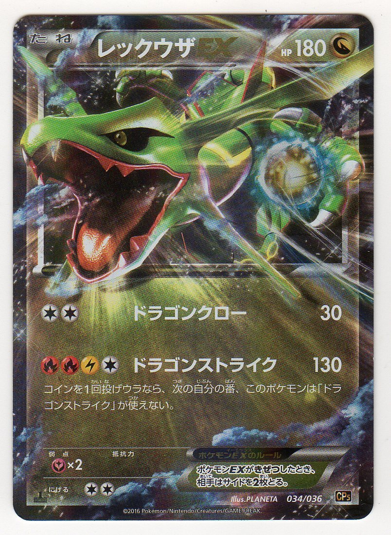 Xy レックウザex Cp5 034 036 Edition入り キラ ポケモンカードゲーム 売買されたオークション情報 Yahooの商品情報をアーカイブ公開 オークファン Aucfan Com