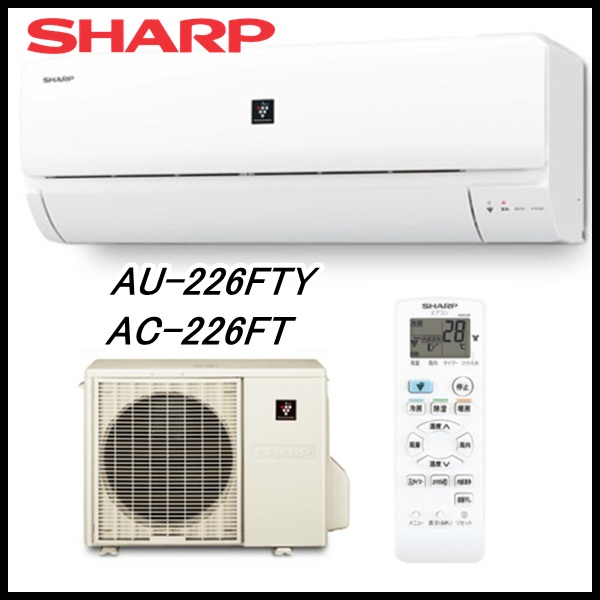 新品 シャープ ルームエアコン 室内機 AC-226FT 室外機 AU-226FTY 2016