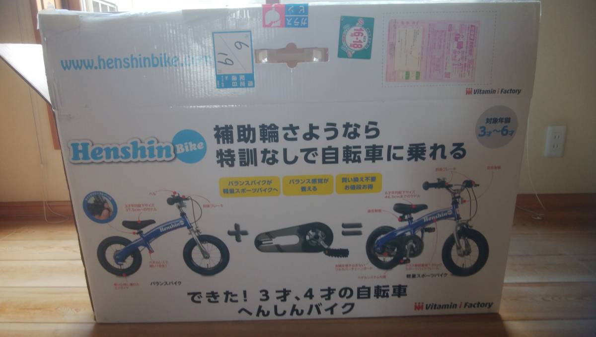 へんしんバイク へんしんバイク ブルー 引き取りOK 12インチ