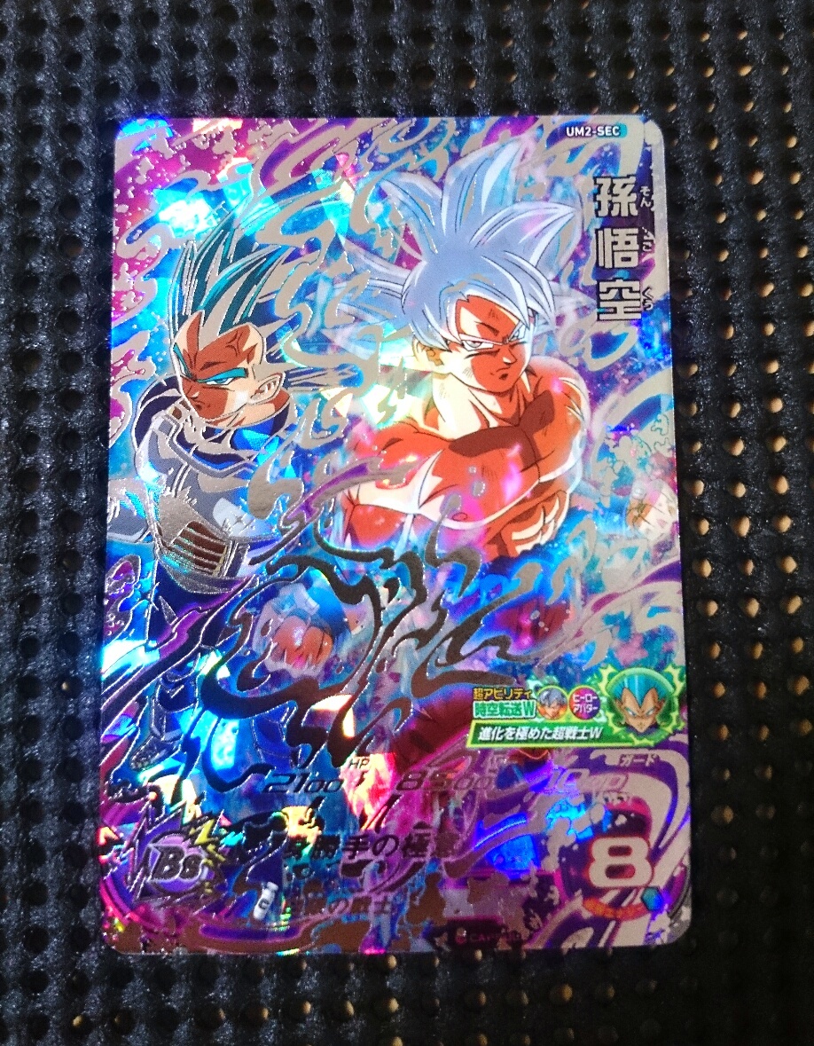 ドラゴンボールヒーローズ um2-sec 孫悟空 PSA10 スーパー