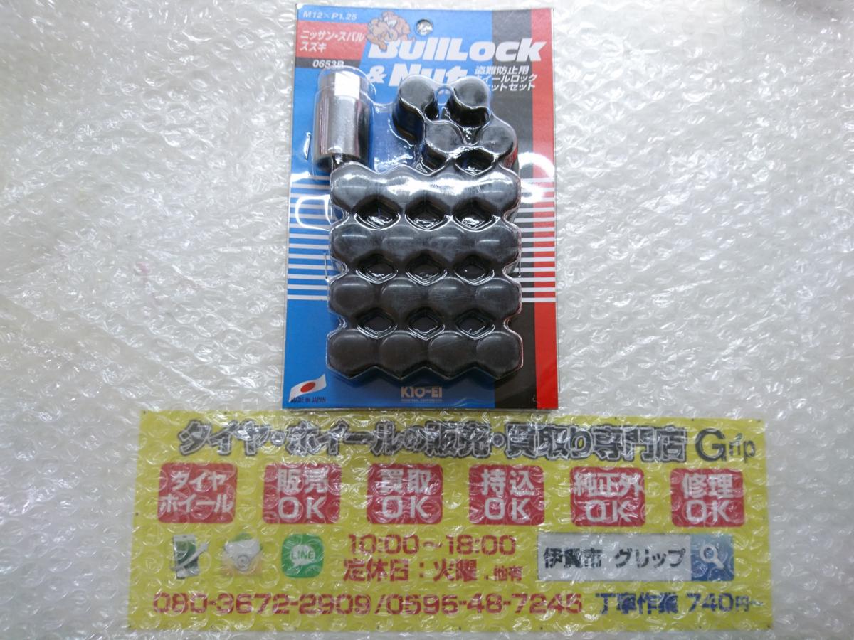 未使用品　ＢｕＩＩＬｏｃｋ　Ｎｕｔ　０６５３Ｂ　盗難防止用　Ｍ１２　Ｐ１．２５　２１ＨＥＸ　２０個　内ロックナット4個　黒 ブラック