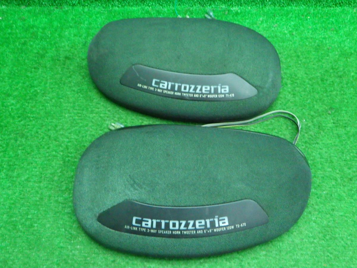 carrozzeria スピーカーTS-A70 カロッツェリア 3way エアリンク