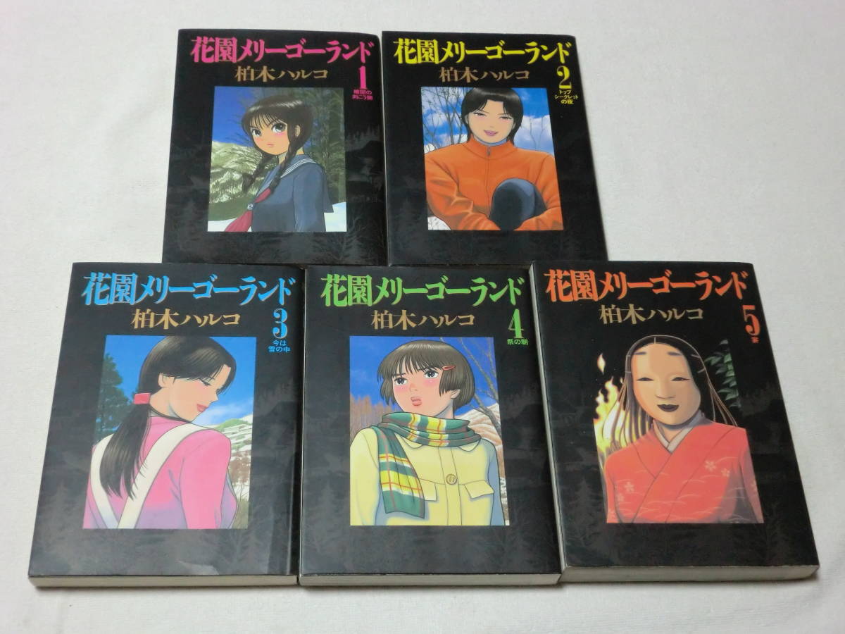 化の物語 牧美也子 池田悦子 光文社 全5巻完結セット 全巻セット