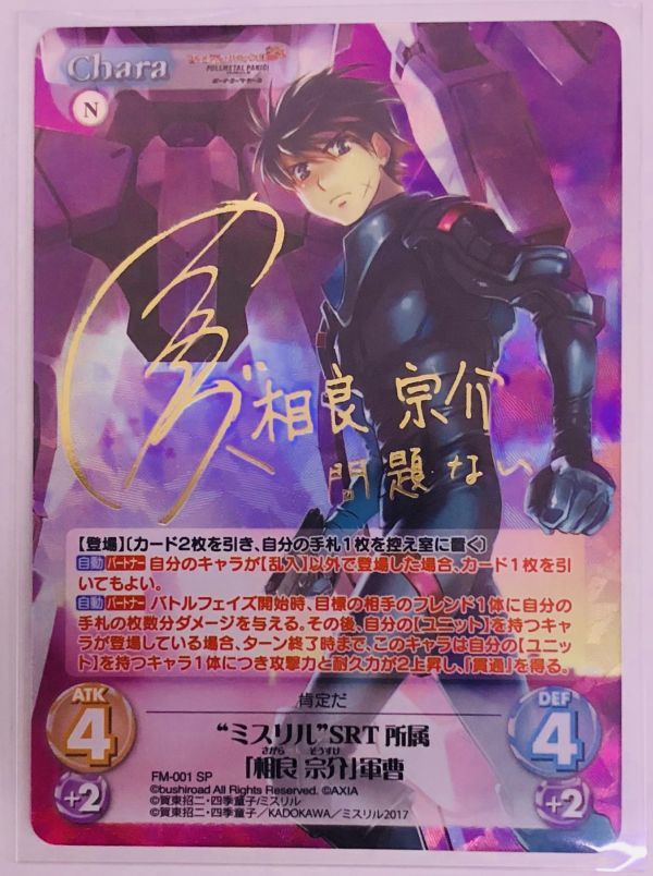 トレーディングカード ChaosTCG カオス ミスリル SRT 所属「相良 宗介