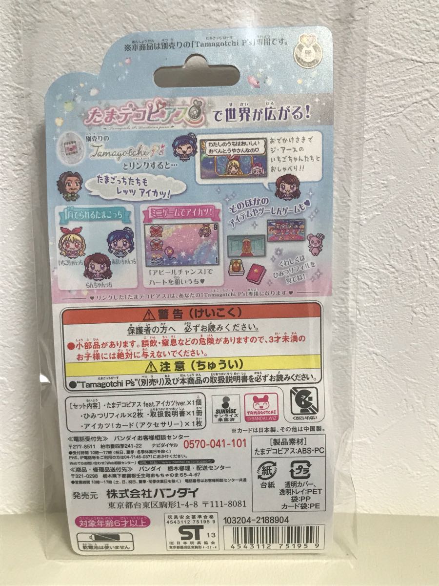 即決！新品未開封 たまごっちピース たまデコピアス【feat.アイカツ 