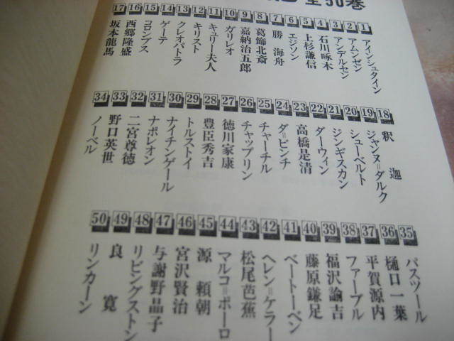 ぎょうせい世界の伝記50巻全巻セット 世界の伝記 全巻 全50冊揃い