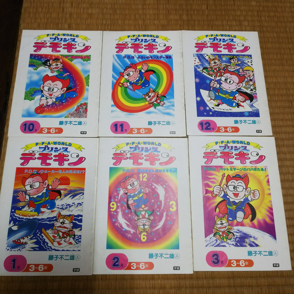 藤子不二雄A「プリンスデモキン」1~48話 47冊一括 学研 トップラーン