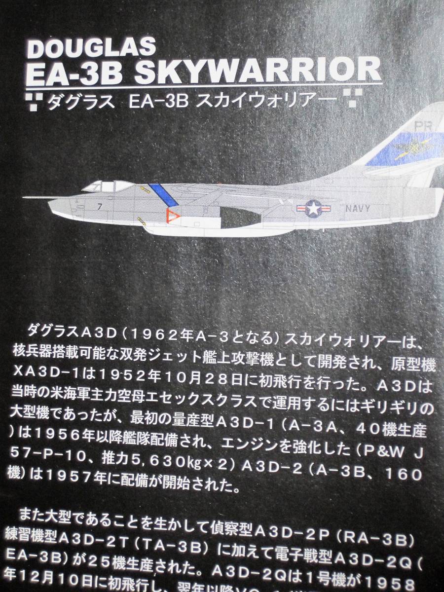 1/144 カフェレオ ビッグバードVOL.3 シークレット ダグラス EA-3B