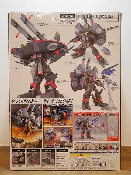 HCM pro デストロイガンダム 初回限定版 未開封 デストロイガンダム